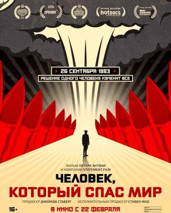 Russian poster for Man who Saved